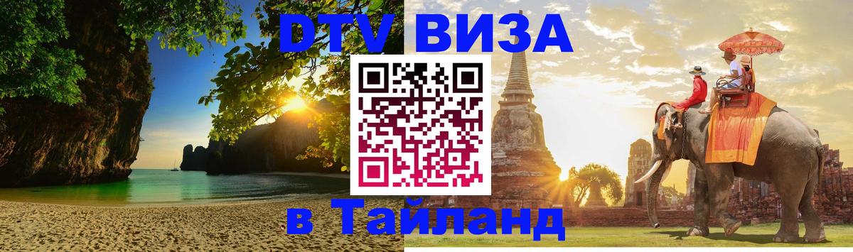 Стоимость и условия DTV визы — оформление в Таиланд под ключ - Джакарта Стоимость и условия DTV визы — оформление в Таиланд под ключ - Джакарта